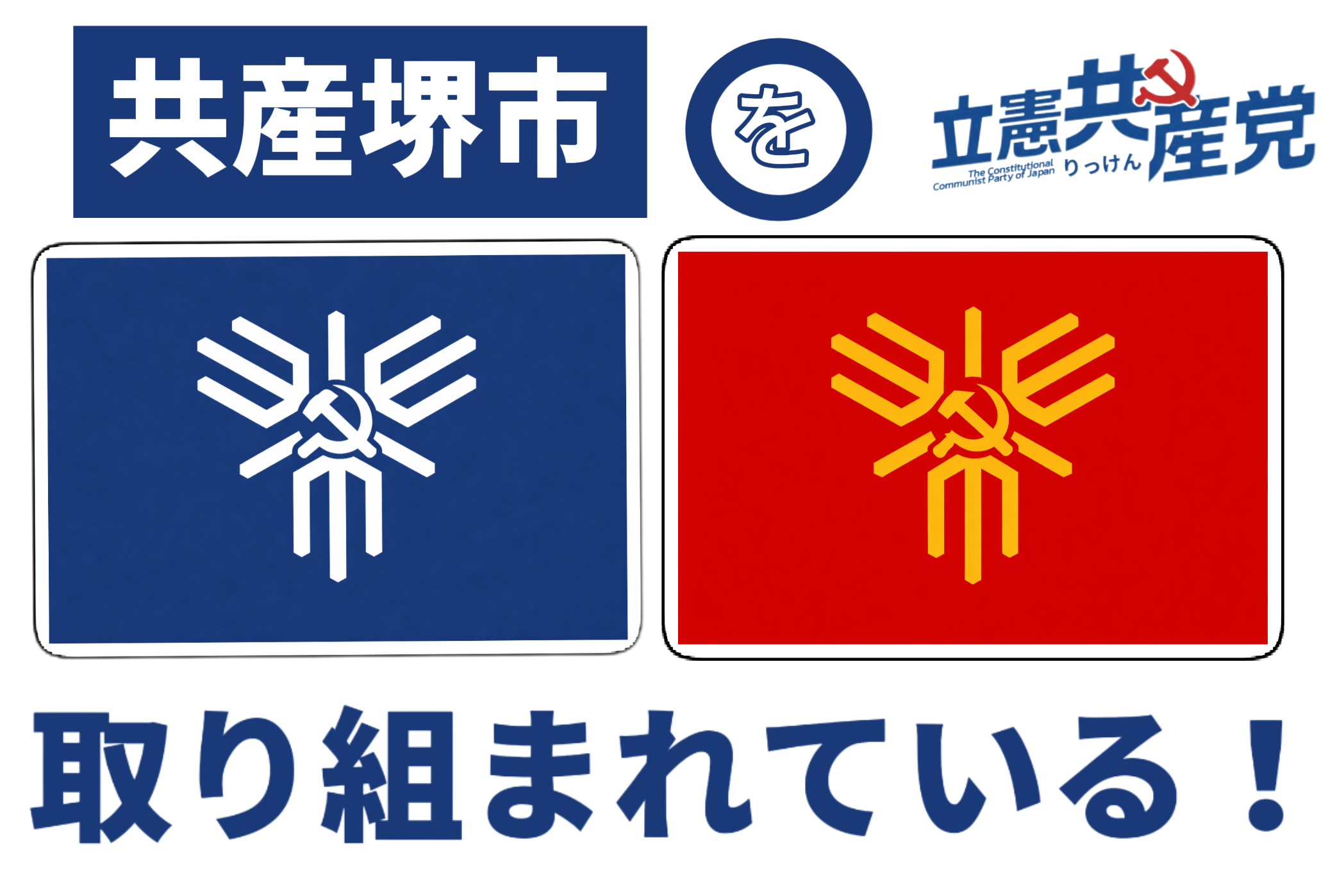 街頭活動の様子